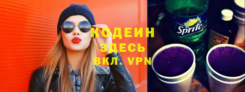 Codein напиток Lean (лин)  Краснообск 