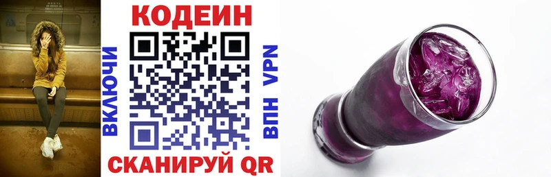 Codein Purple Drank  Краснообск 